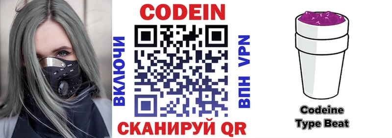 Codein напиток Lean (лин)  что такое   Жуковка 